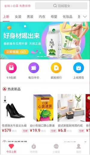 省钱小白菜无广告版图2