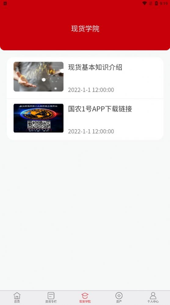 国农1号官方版图2