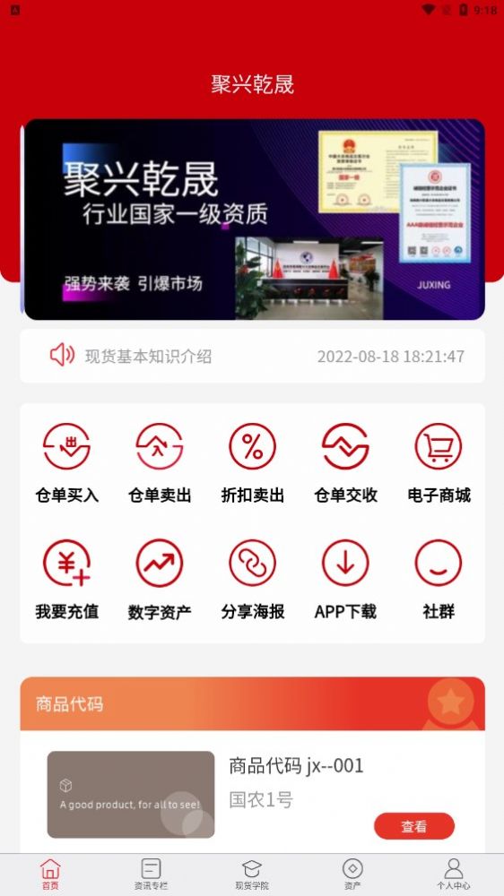国农1号官方版图3