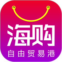 海购自由贸易港手机免费版
