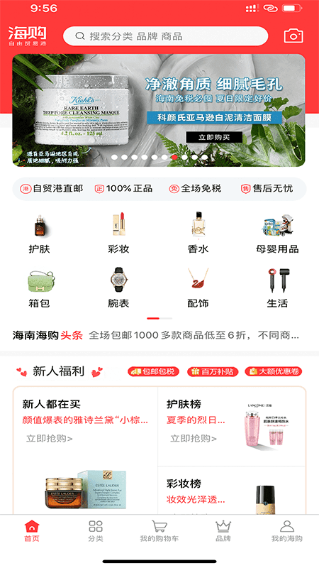 海购自由贸易港手机免费版图1
