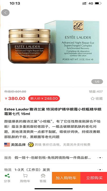 海购自由贸易港手机免费版图4