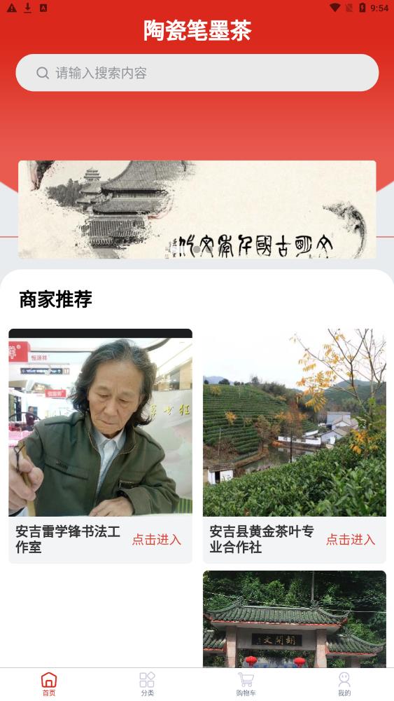 陶瓷笔墨茶安卓官方版图3