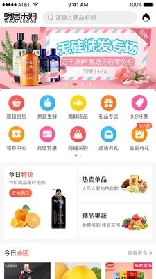 蜗居乐购安卓官方版图3