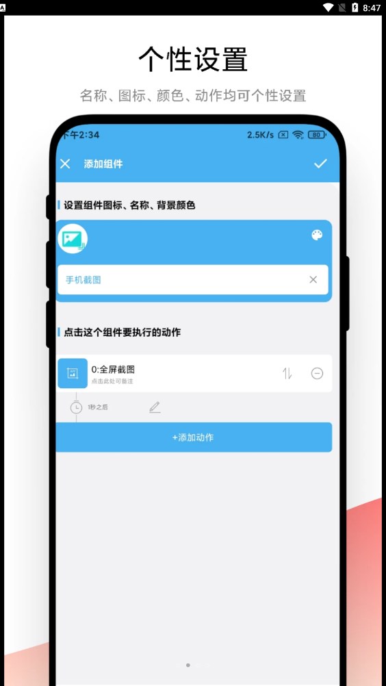 自动化小组件手机最新版图1