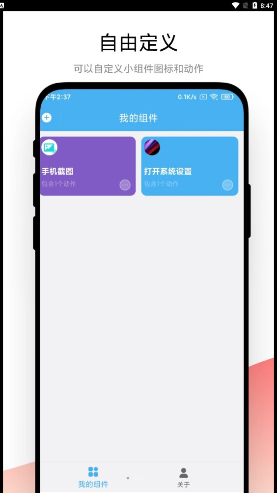 自动化小组件手机最新版图2