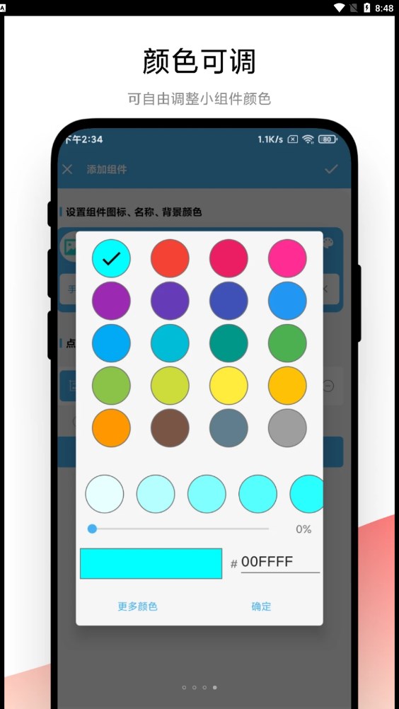 自动化小组件手机最新版图3
