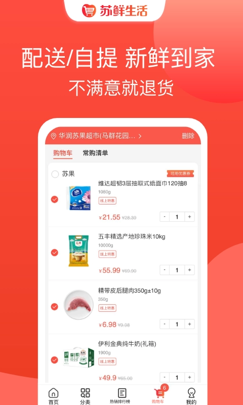 苏鲜生活直装版图2