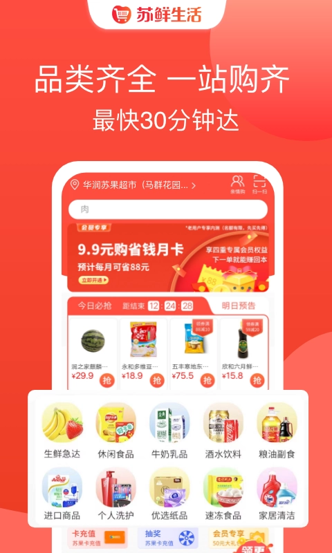 苏鲜生活直装版图3