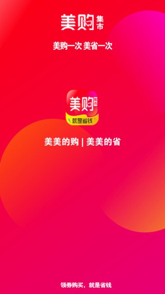 美购集市手机免费版图1