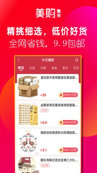 美购集市手机免费版图2