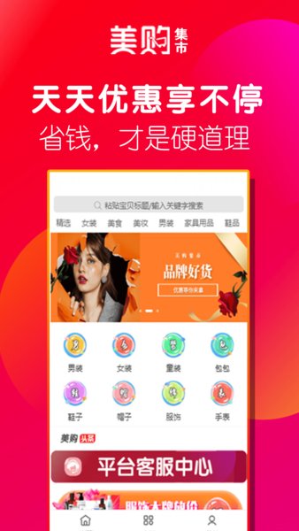 美购集市手机免费版图3