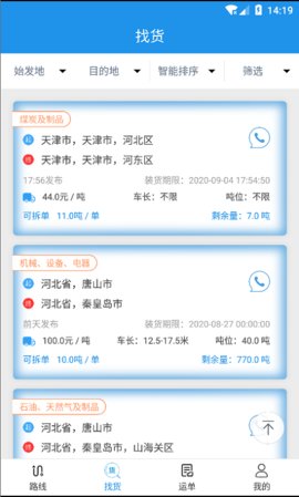 货源档口无广告版图3
