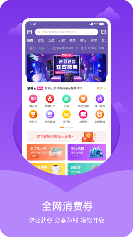梦商云手机正版图3