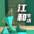 江和生活手机正版