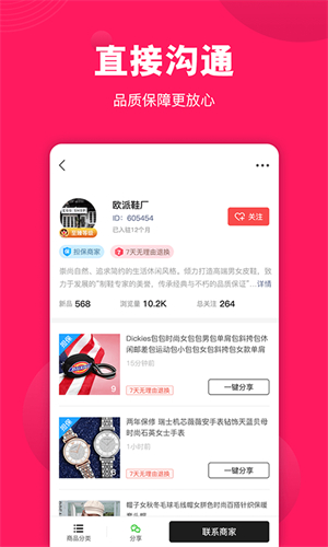 义乌货源网免费版图1
