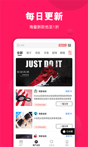 义乌货源网免费版图2