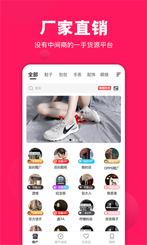 义乌货源网免费版图3