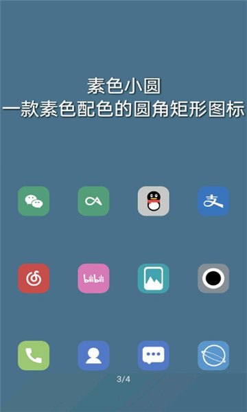 素色小圆通用版图3