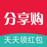 分享购最新免费版
