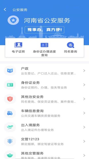 豫事办健康码官方正版图1