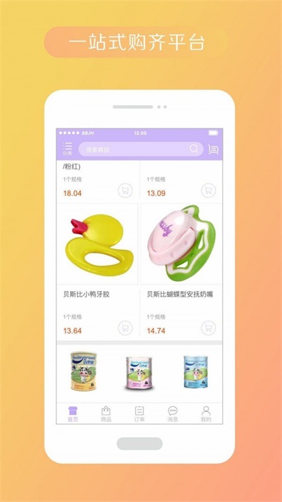 宝贝计划母婴最新免费版图2