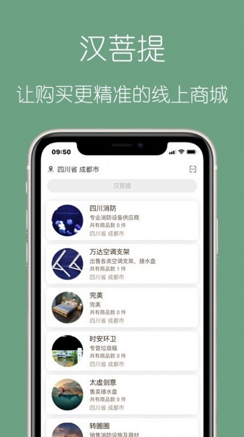 汉菩提安卓直装版图2