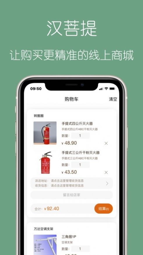 汉菩提安卓直装版图3