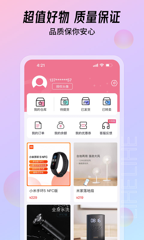 大福购官方版图2