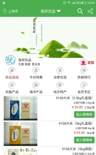 易邦优品手机免费版图3