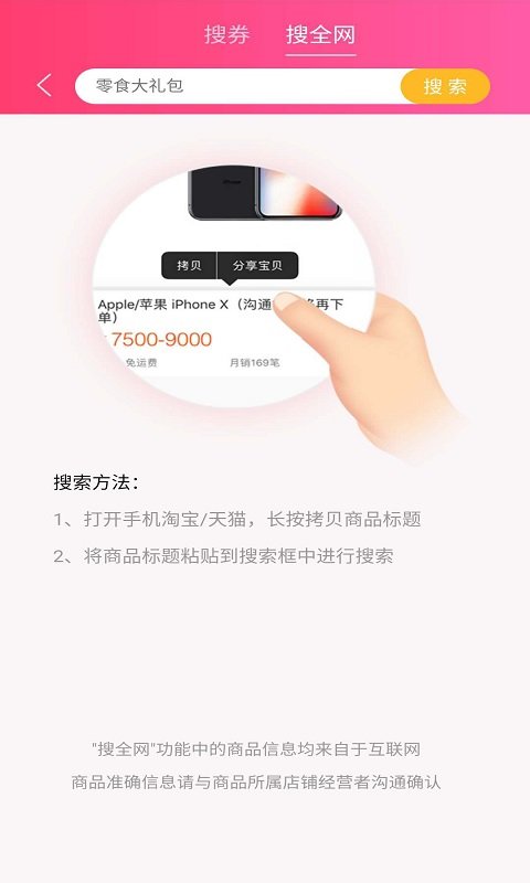 好省钱安卓免费版图1