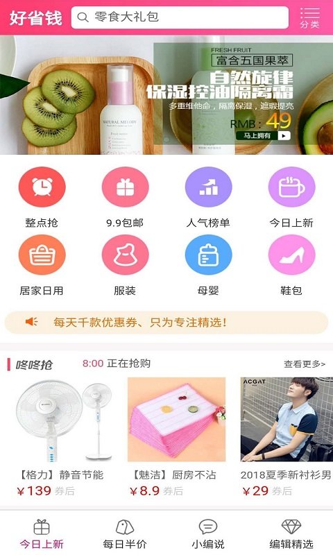 好省钱安卓免费版图2