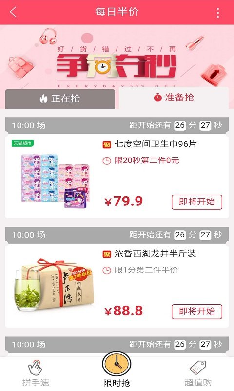 好省钱安卓免费版图3