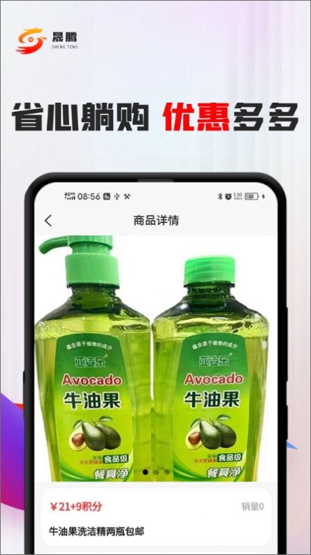 晟腾安卓直装版图1
