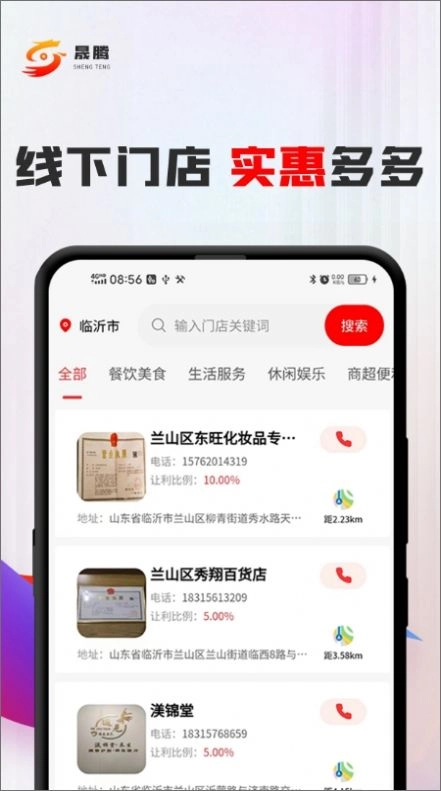 晟腾安卓直装版图3