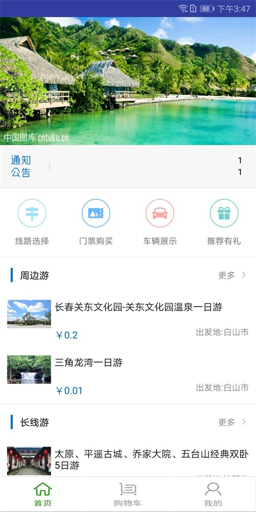 恒基旅游最新版图1