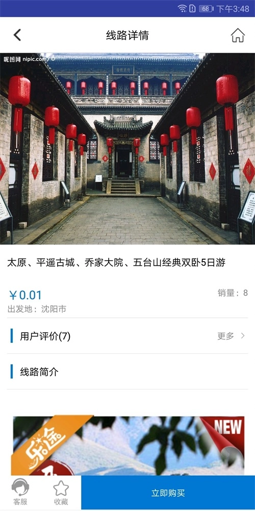 恒基旅游最新版图3