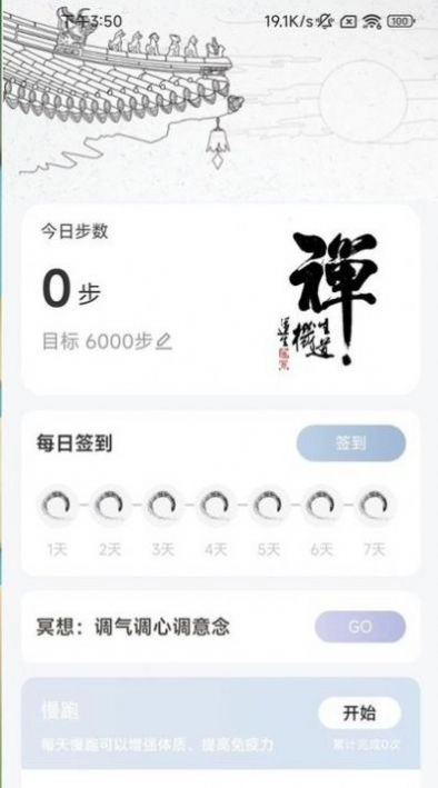 如来计步官方最新版图1