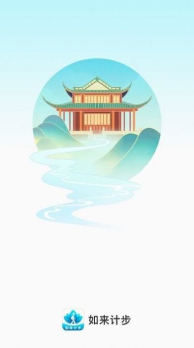 如来计步官方最新版图2