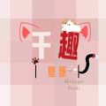 千趣壁纸最新免费版