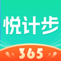 悦计步365手机免费版