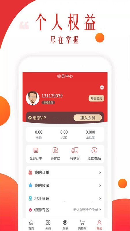 惠原购免费原版图1
