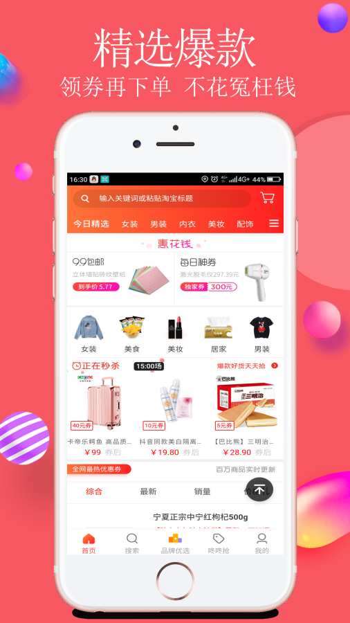 帮你省安卓版图1