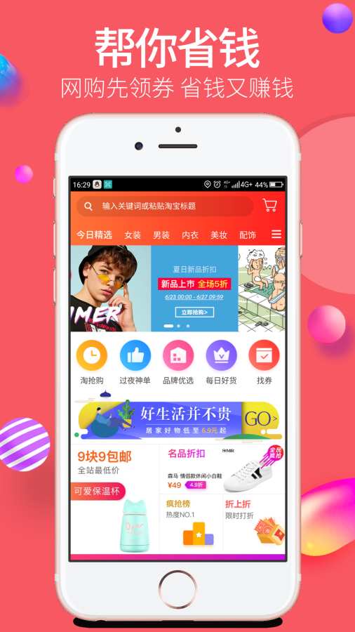 帮你省安卓版图3