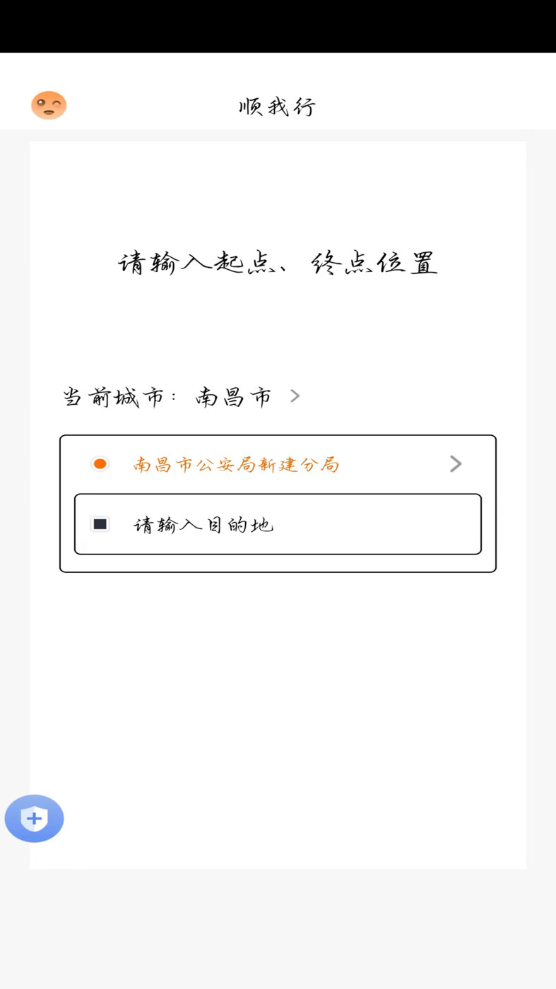顺我行官方版图1