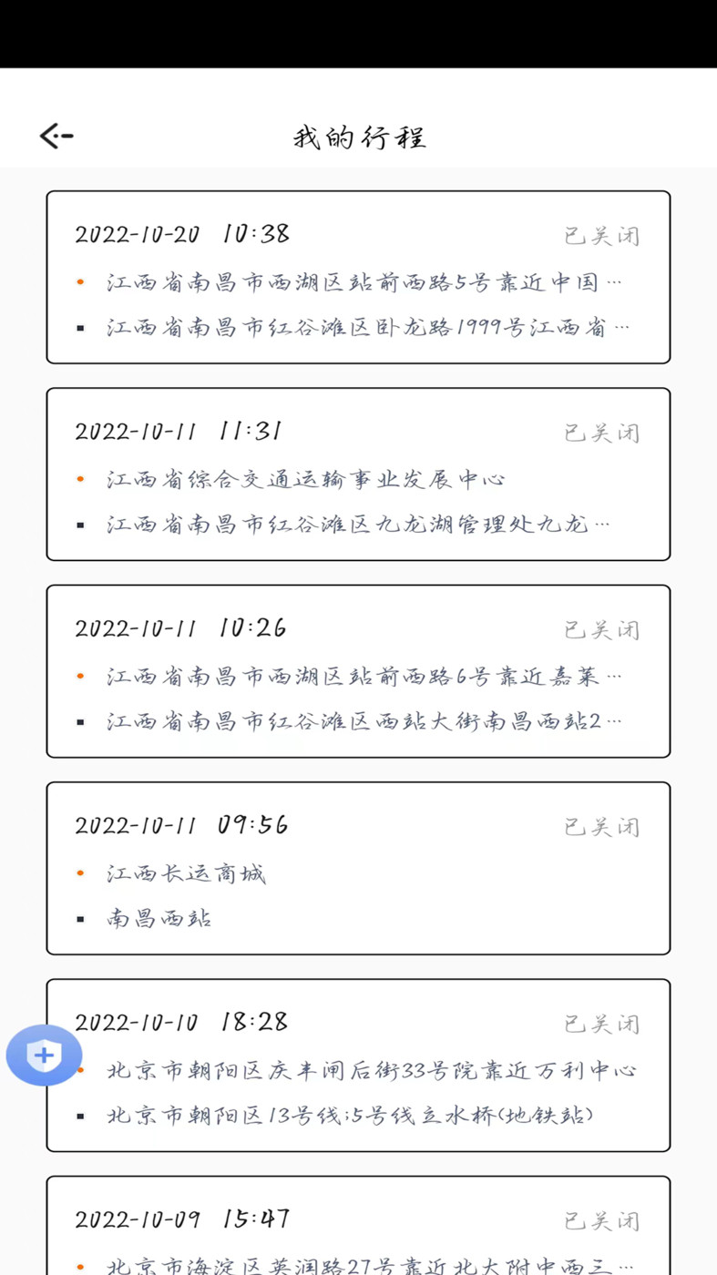 顺我行官方版图3