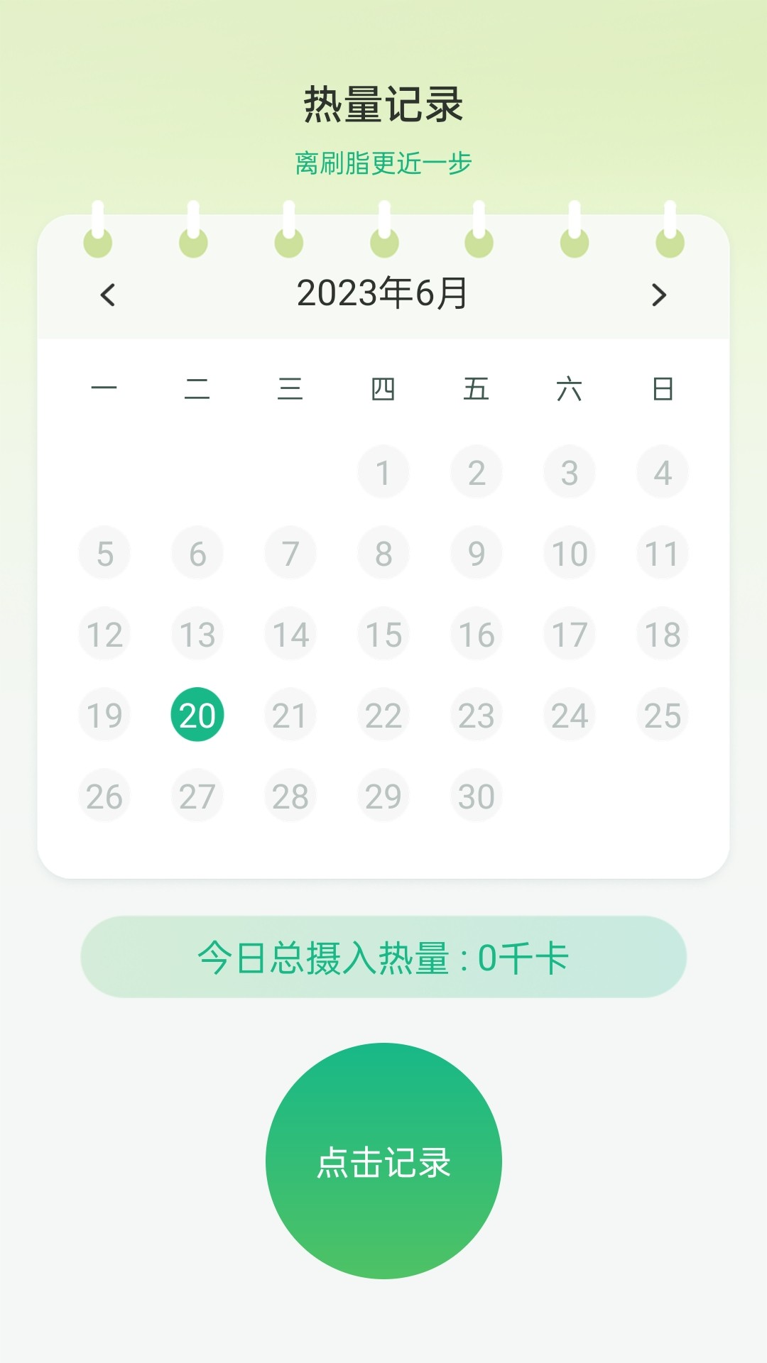 微刷刷安卓版图1