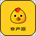 战场变声器手机免费版