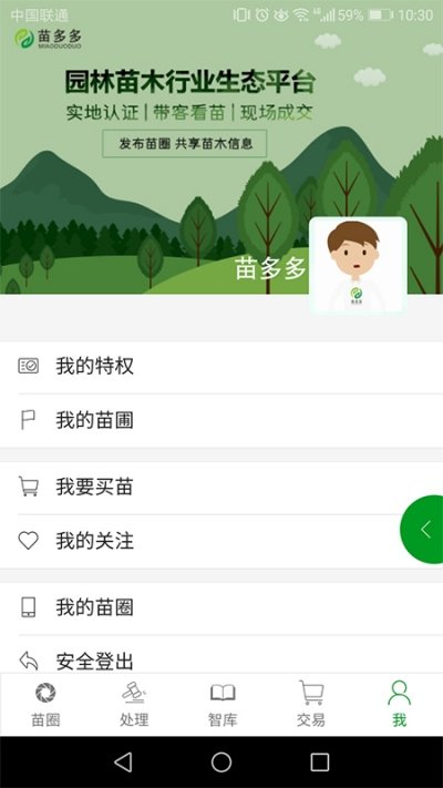 苗多多手机最新版图1