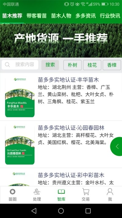 苗多多手机最新版图2